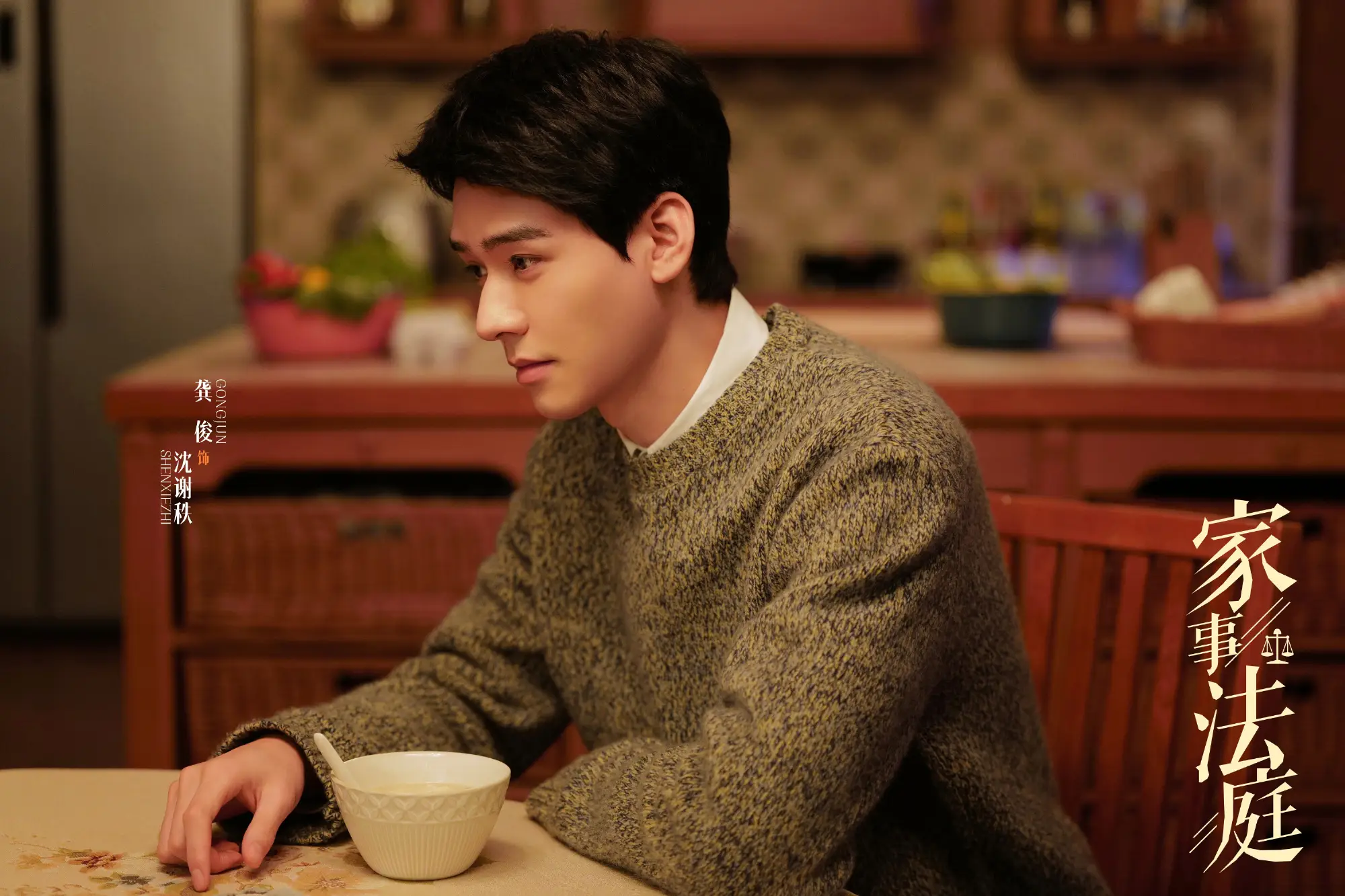 《家事法庭》定檔央一,龔俊任敏主演,找到人文執法的度,最重要